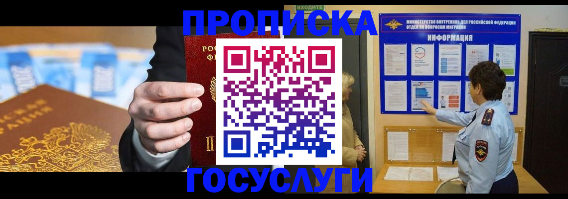 прописка 2025 в Гуково