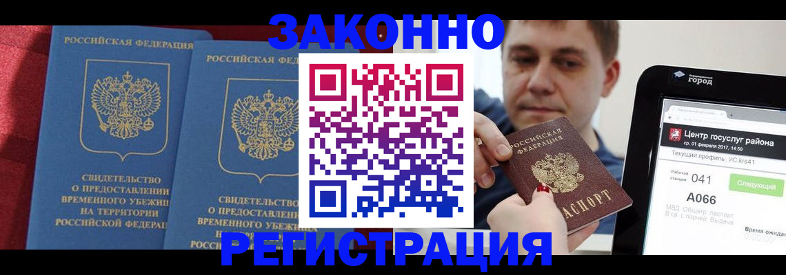 временная регистрация госуслуги в Гуково