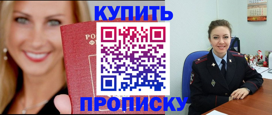 прописка 2025 в Гуково