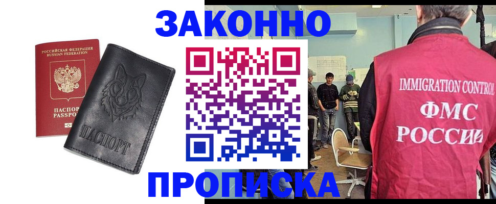 где прописаться в Гуково