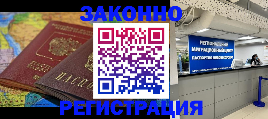 временная регистрация для школы в Гуково