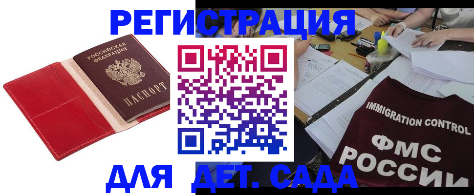 купить прописку в Гуково